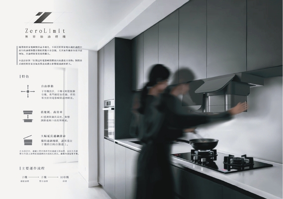 ZeroLimit-無界抽油煙機
