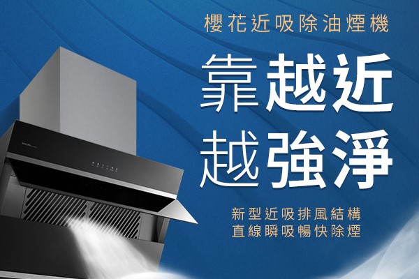 近吸式抽油煙機好嗎?專家帶你深入了解,優缺點一次告訴你!