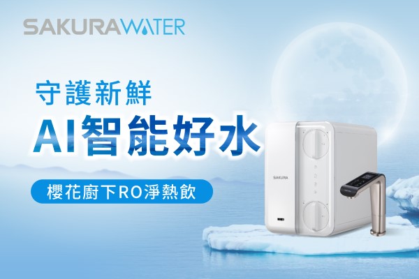 【泡茶淨水器推薦】水質影響口感?RO淨熱飲,輕鬆泡出回甘好茶!