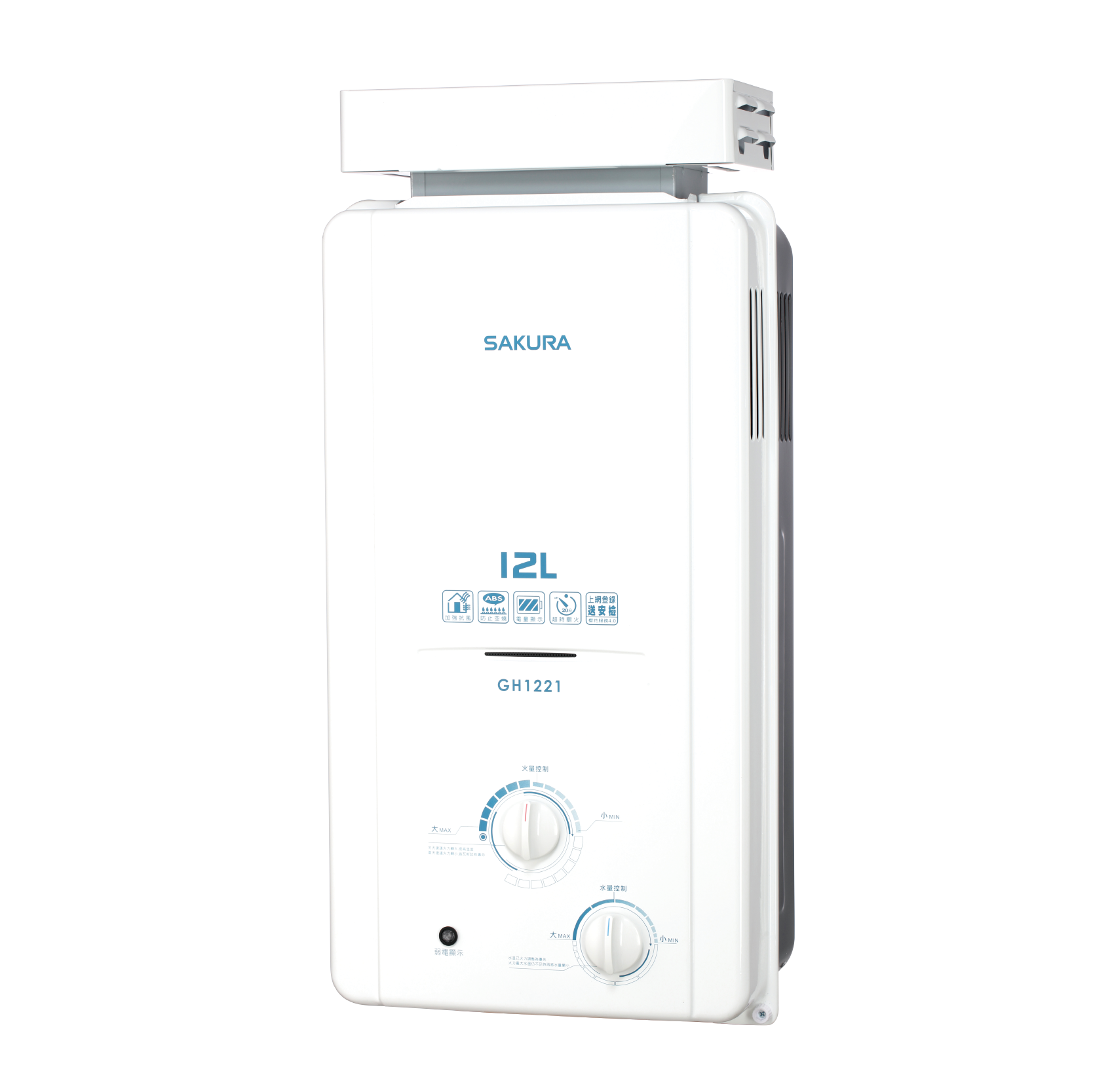 台灣櫻花 櫻花熱水器 GH1221 熱水器 屋外熱水器 抗風熱水器 