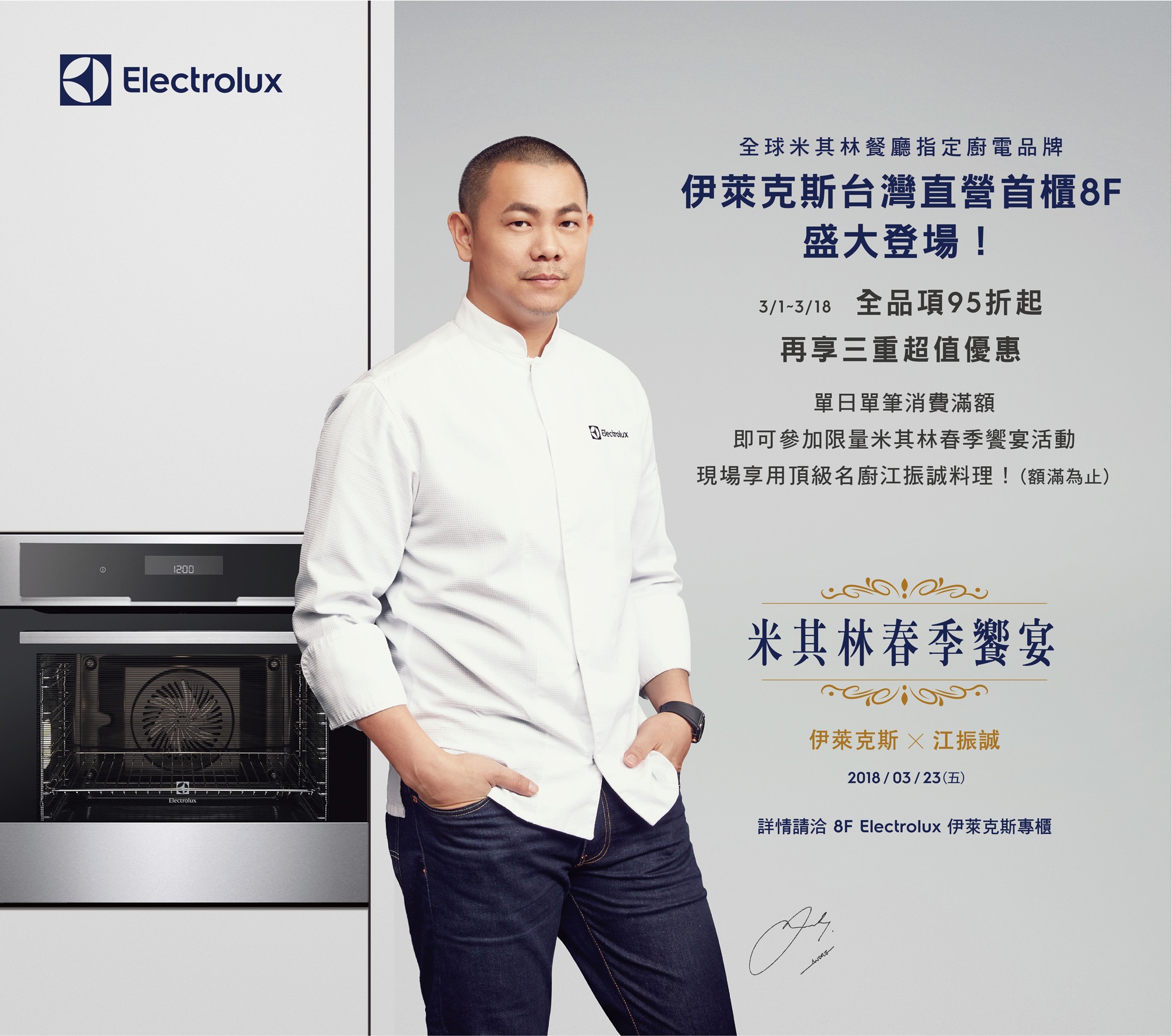 伊萊克斯直營專櫃台北台中新光三越盛大登場 台灣櫻花