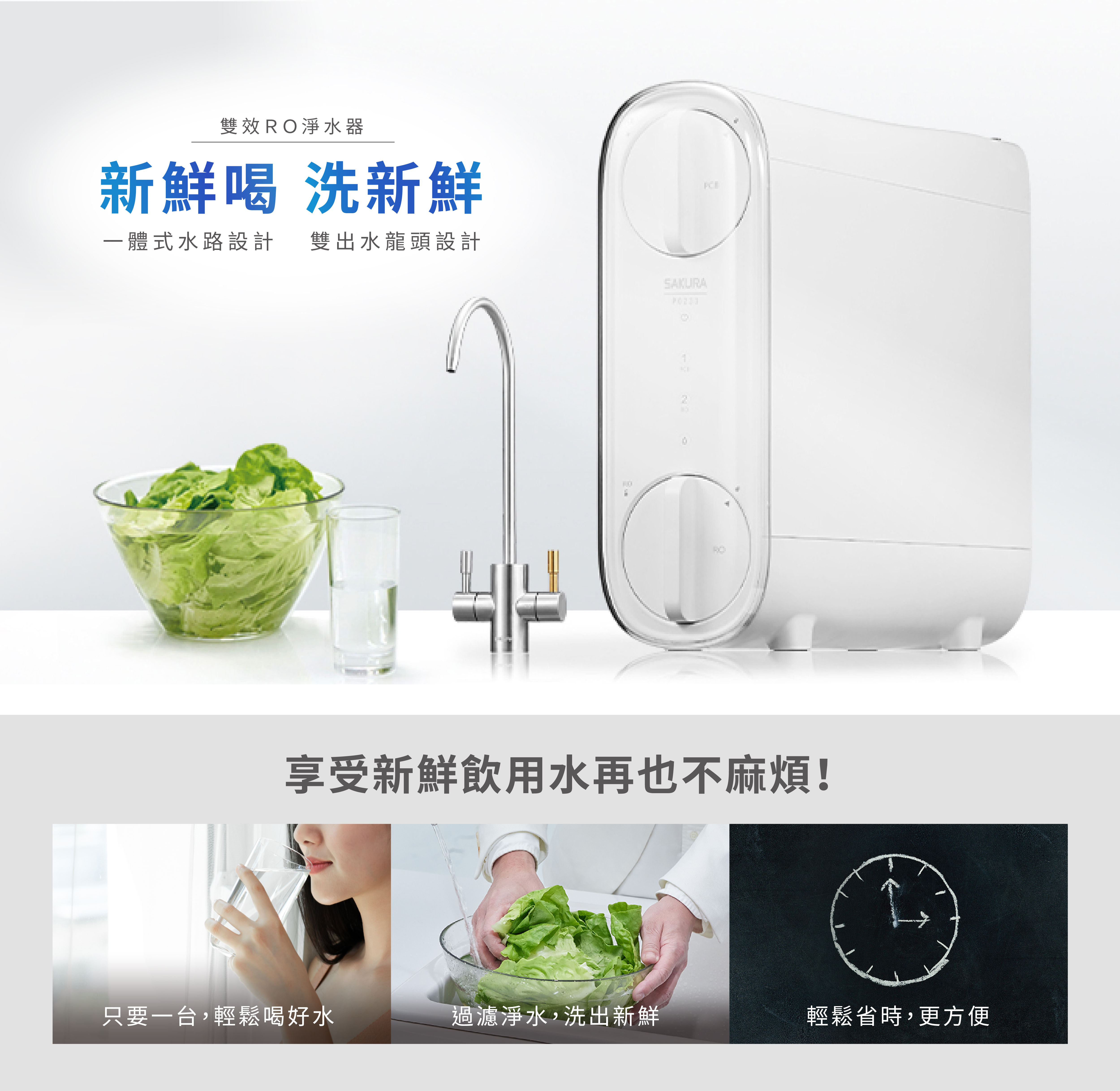 櫻花 家用淨水器 SAKURA P0233A 廚下型飲水機 熱飲機 商用淨水 飲水機 RO 淨水器 全戶淨水