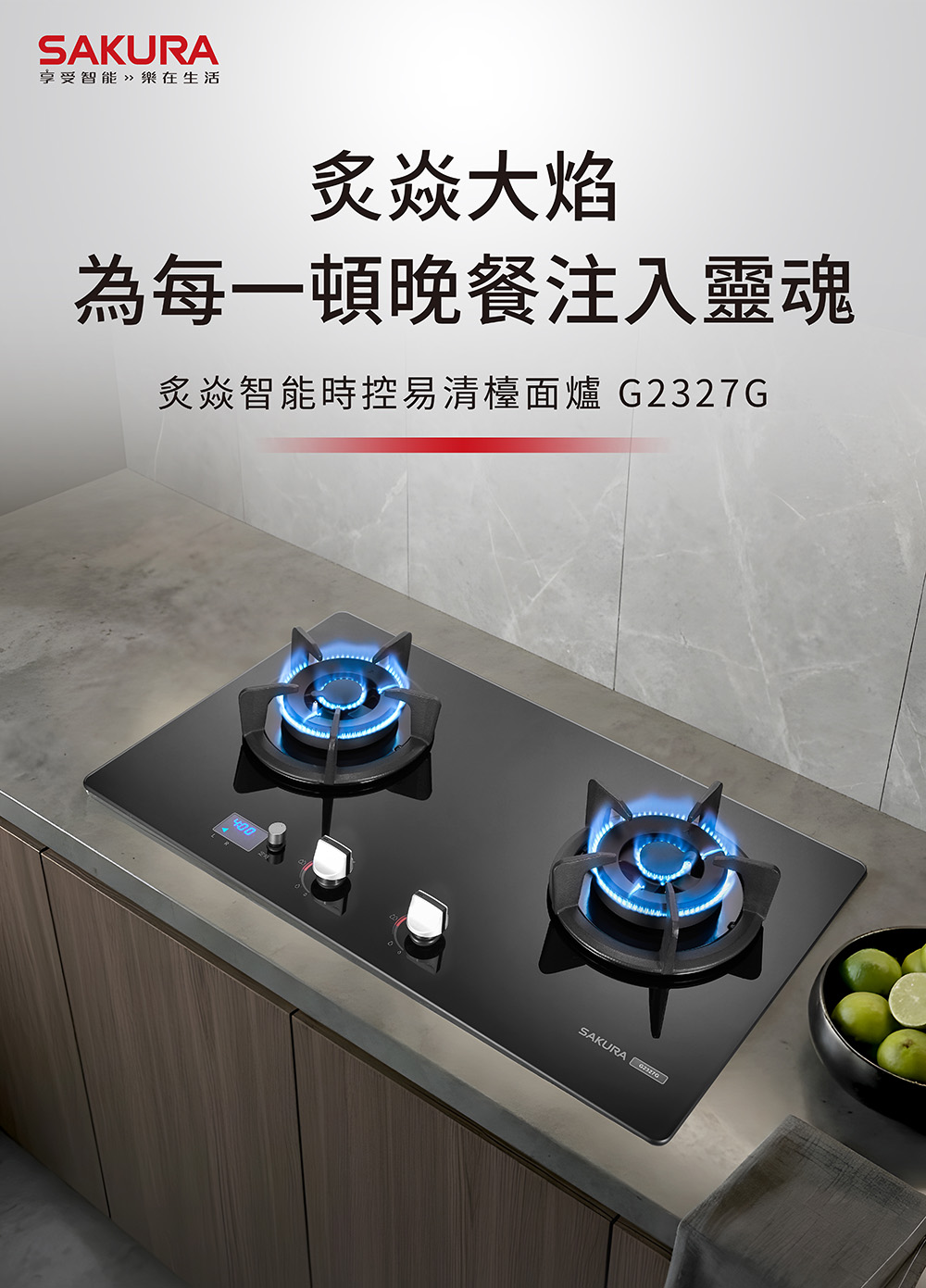 台灣櫻花 瓦斯爐 AI瓦斯爐 G2327XGM