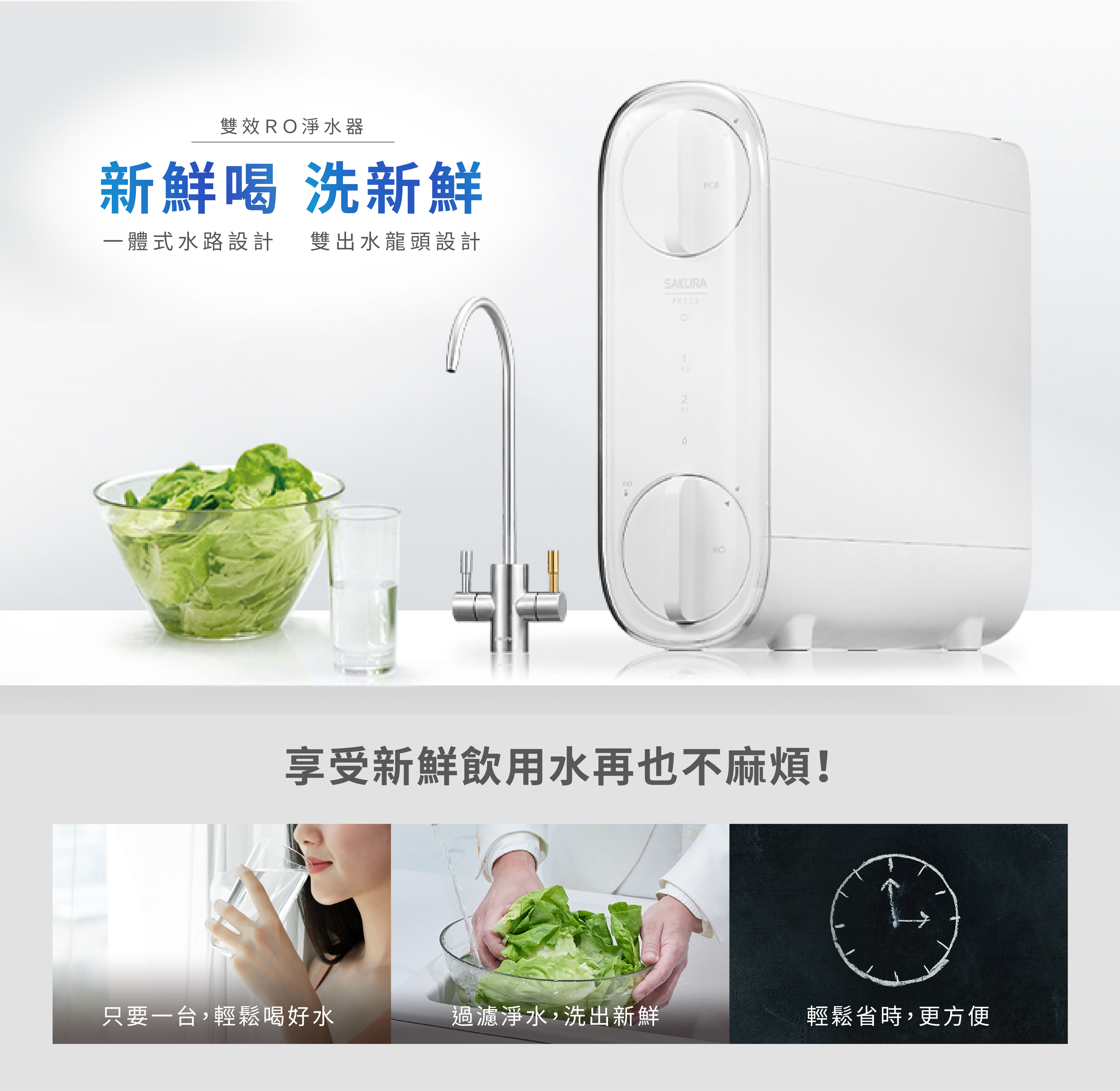 櫻花 家用淨水器 SAKURA P0233 廚下型飲水機 熱飲機 商用淨水 飲水機 RO 淨水器 全戶淨水