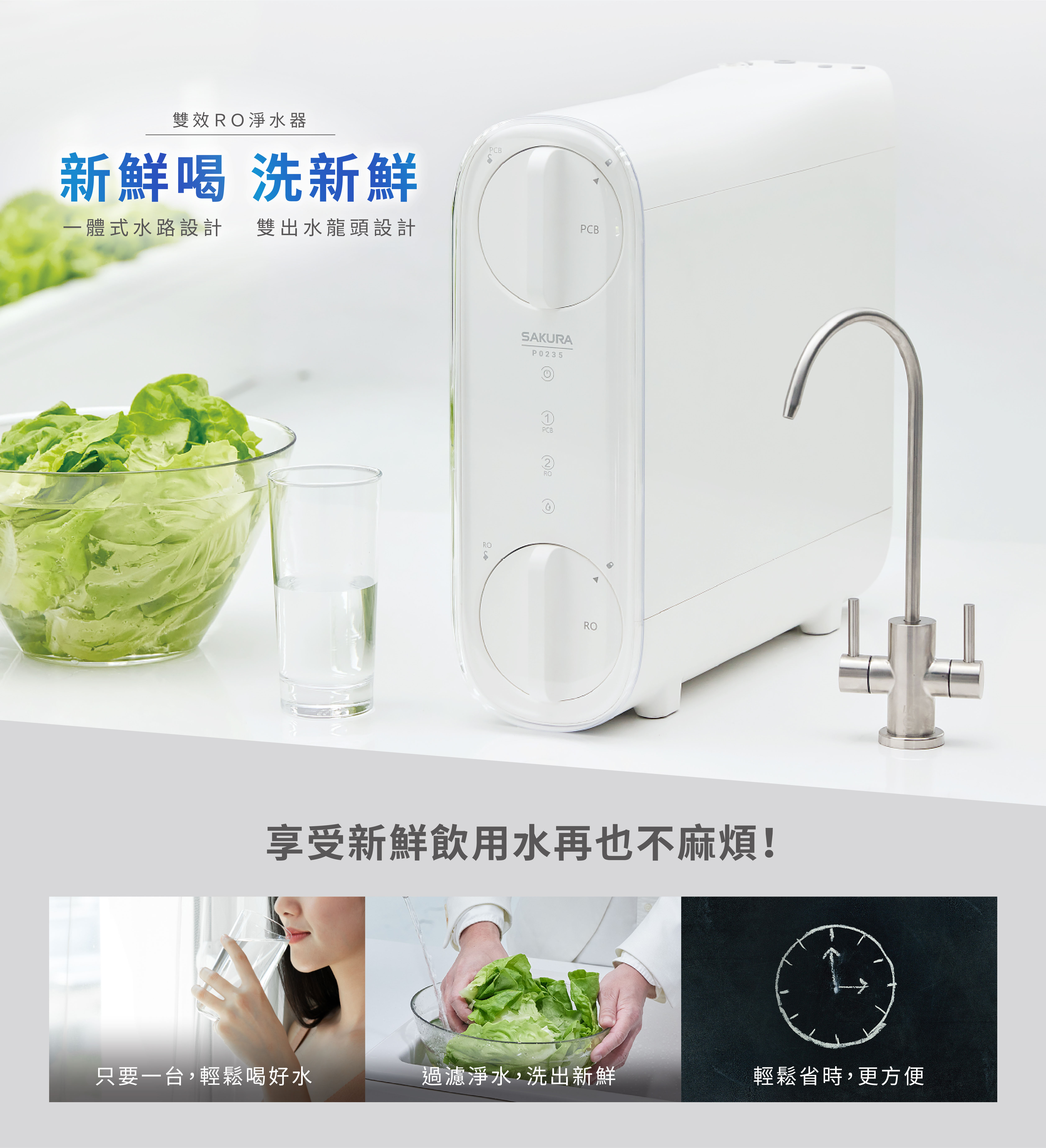櫻花 家用淨水器 SAKURA P0235 廚下型飲水機 熱飲機 商用淨水 飲水機 RO 淨水器 全戶淨水