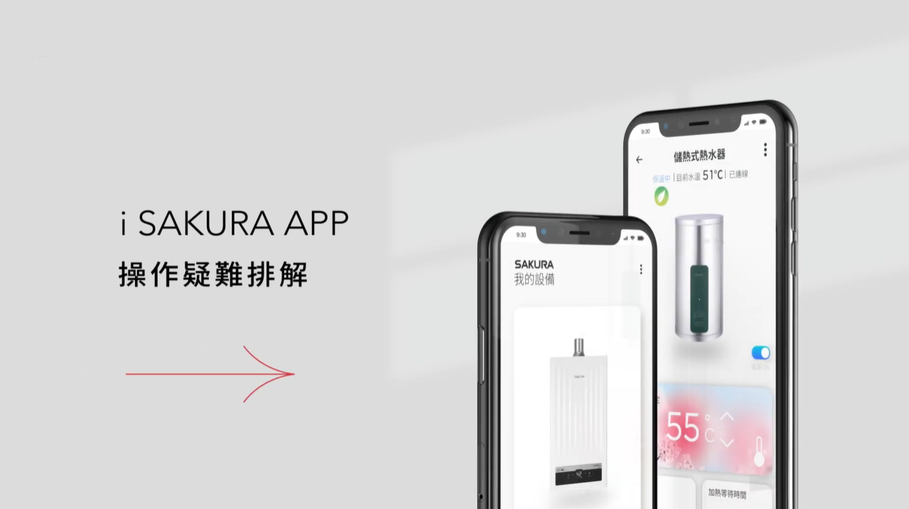 DH1696熱水器APP疑難排解